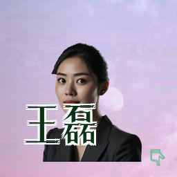 王磊